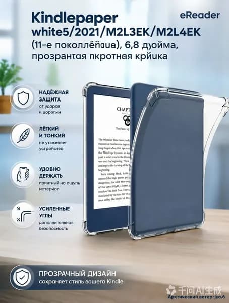 Kindlepaper white5/2021/M2L3EK/M2L4EK (11-е поколение), 6,8 дюйма, прозрачная защитная крышка