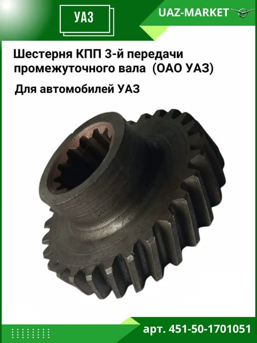 Шестерня КПП