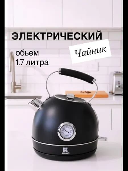 ZWILLON Чайник электрический из нержавеющей стали 1,7 л