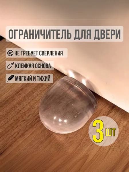 Стоппер для двери