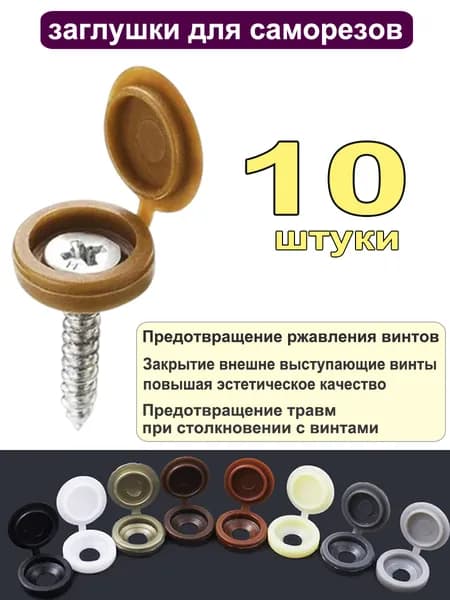 Заглушка декоративная