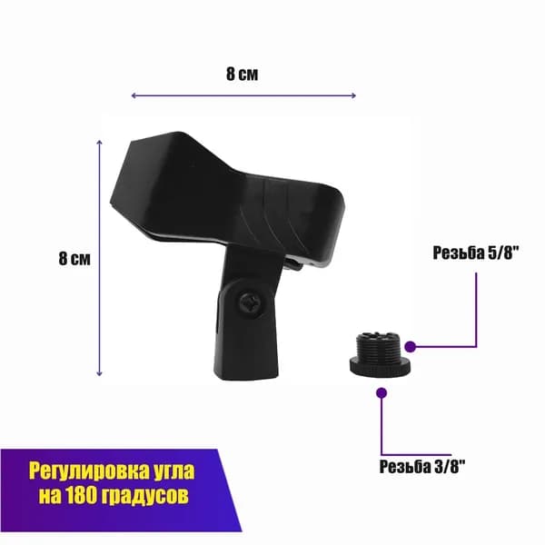 Держатель для микрофона прищепка с переходником на 3/8"