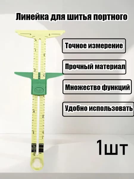 Линейка Для Шитья, Многофункциональная, Точные Измерения, Простая В Использовании