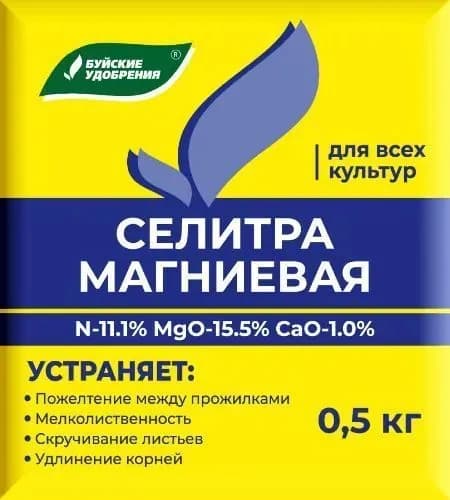 Удобрение Селитра магниевая для всех культур, Буйские удобрения, 500 гр (2 шт)