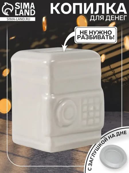 Копилка для денег Стальной сейф , керамика, 6.2 5.5 8.8 см