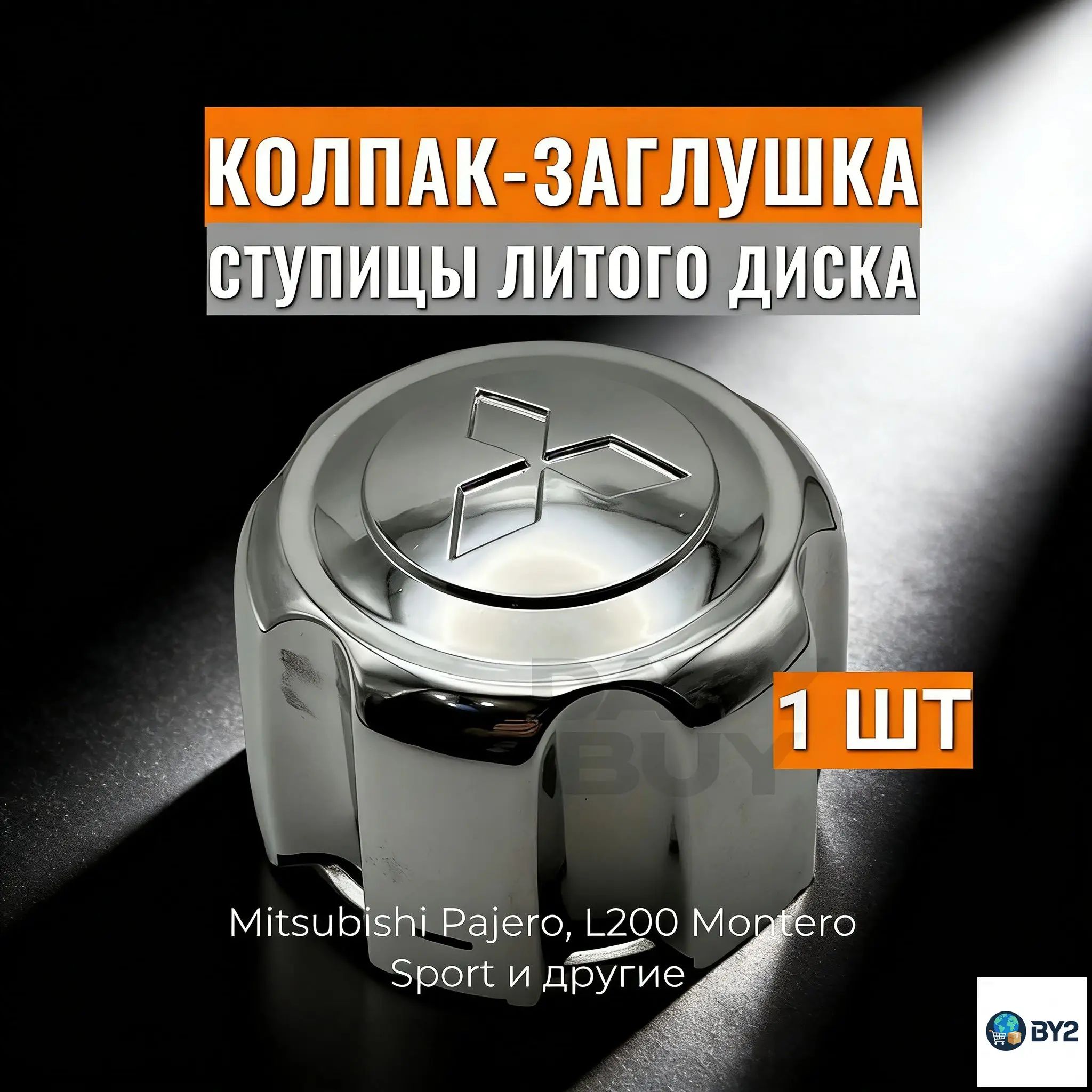 Колпаки на колеса, 1 шт.