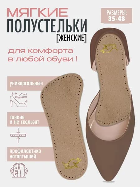 Полустельки для обуви женские мягкие профилактические бескаркасные Комфорт лайт Talus 72К, при плоскостопии, размер 37-38
