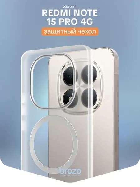 Чехол на Redmi Note 15 Pro 5G прозрачный матовый