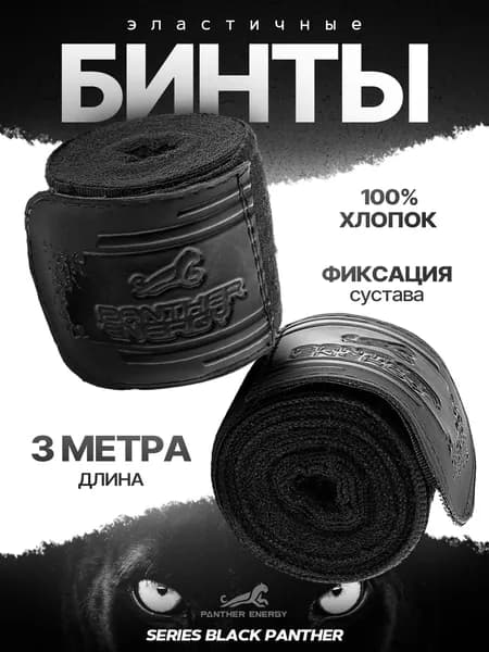 Бинты для бокса 2 шт., боксерский бинт спортивный эластичный 3 м.