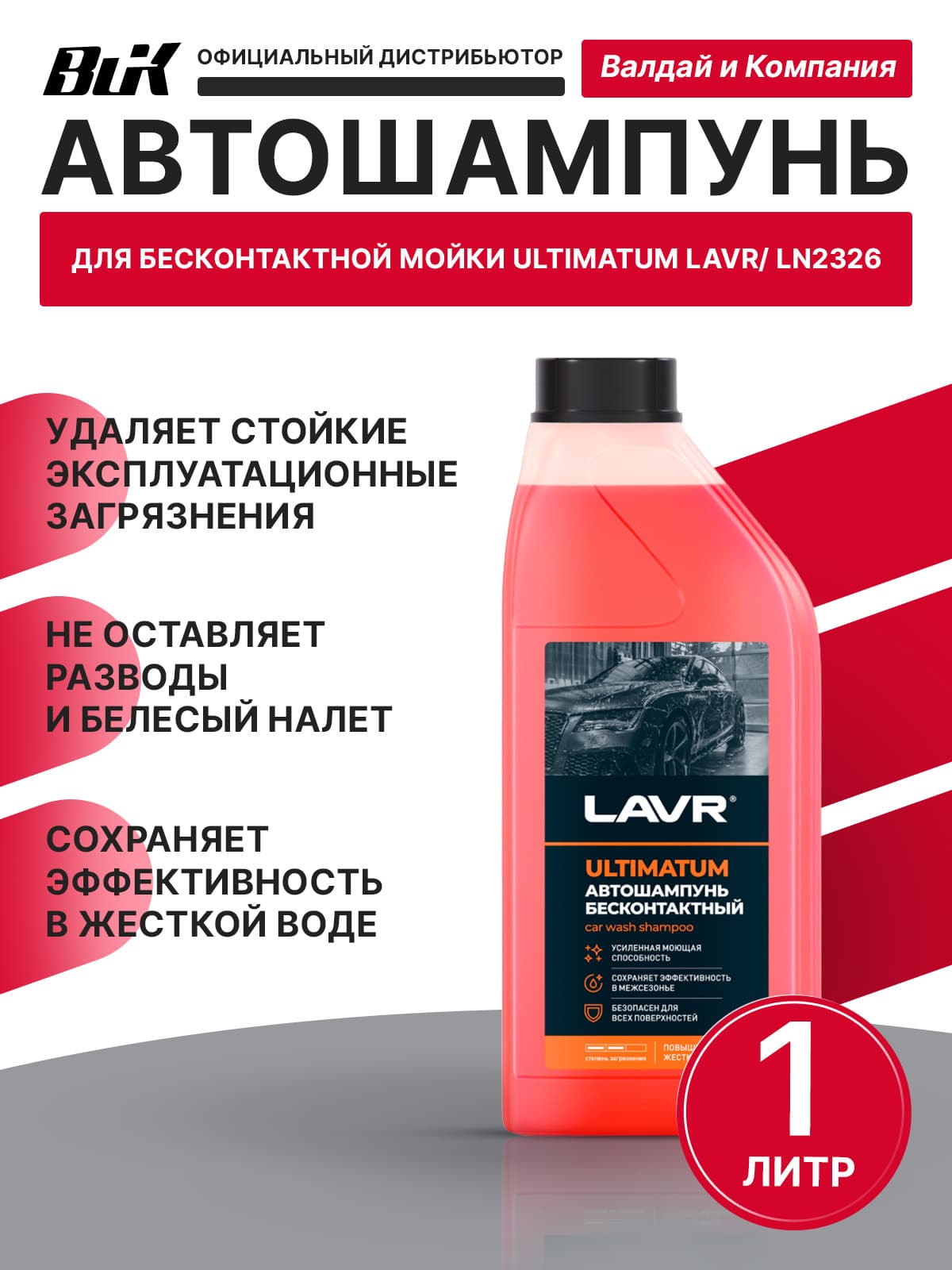 Автошампунь для жесткой воды концентрат 1:40-70, 1 кг Лавр 2326