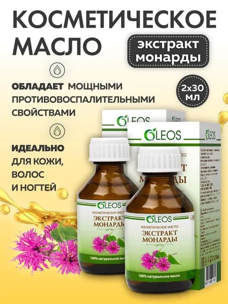 Масло монарды для ногтей, 2*30 мл