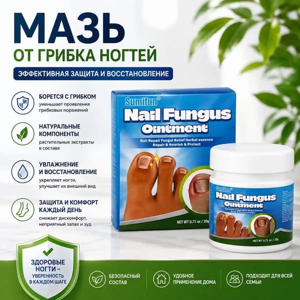 Sumifun Мазь от грибка ногтей на ногах / Противогрибковое эффективное средство / Крем от грибка стоп и ногтей