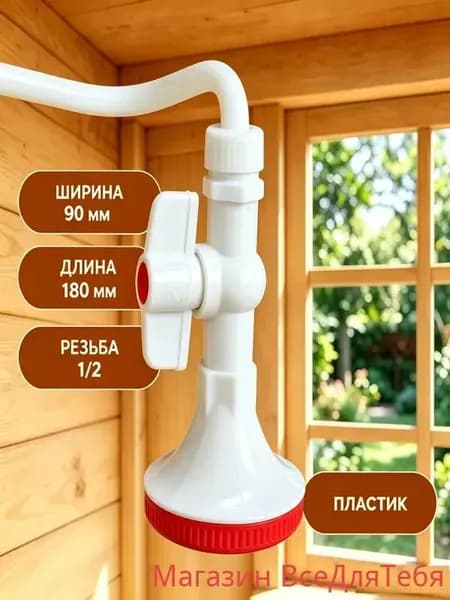 Лейка для летнего душа садовая пластик , кран садовый