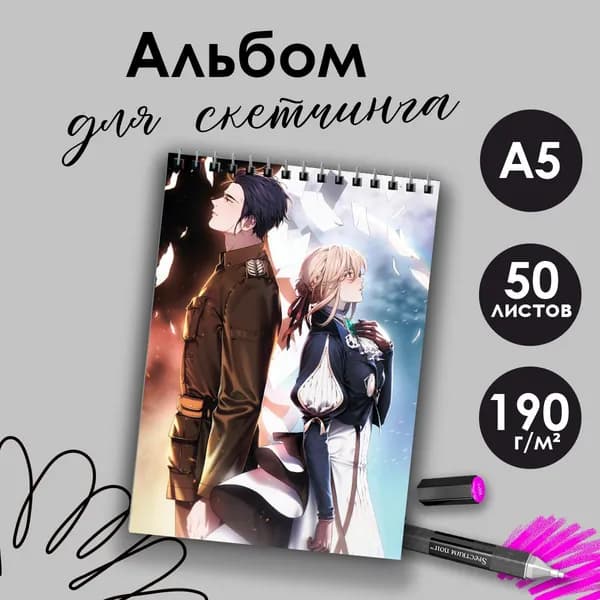 Альбом для скетчинга аниме Вайолет Эвергарден