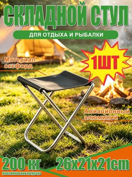 Садовый стул, 21х21х26 см, 1 шт
