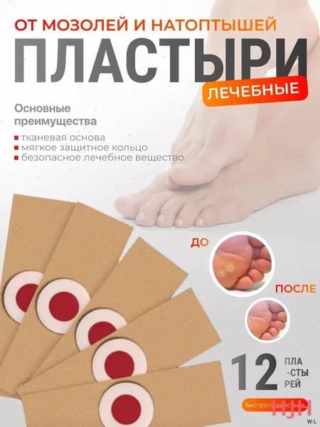 Пластырь для похудения