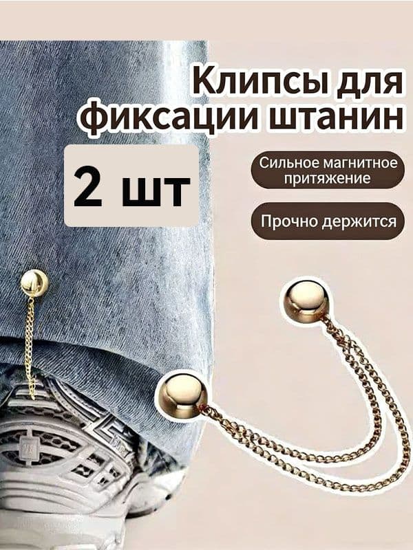 Магнитный зажим для галстука универсальный аксессуар для стильного образа 2 шт