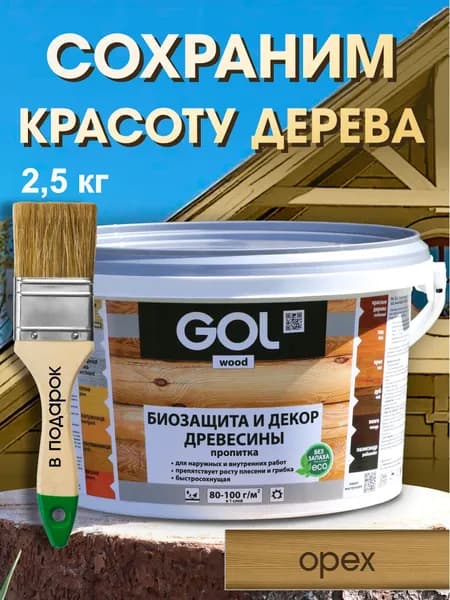 Пропитка для дерева с кистью без запаха, водоотталкивающая, биозащита, тонирующий лак для дерева ОРЕХ wood АКВА 2,5 кг