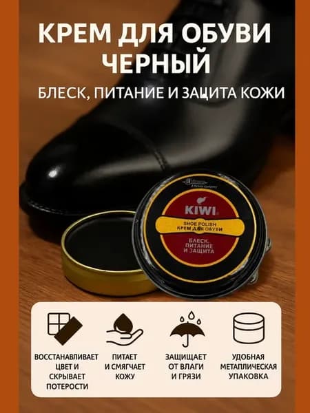 Крем для обуви черный