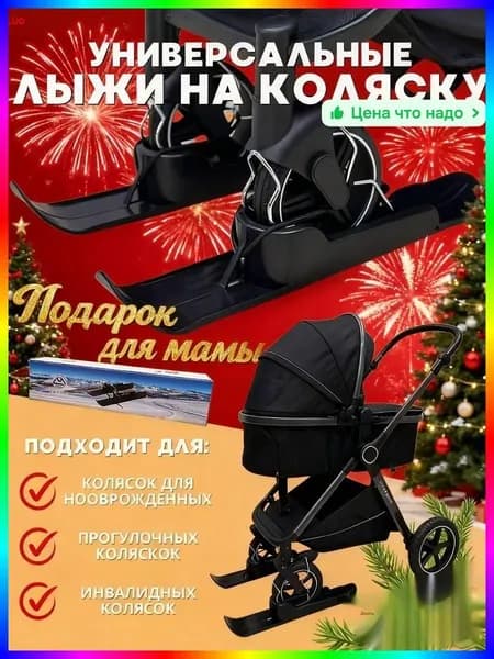 Лыжи для детской коляски, комплект 2 шт, ABS пластик, черный
