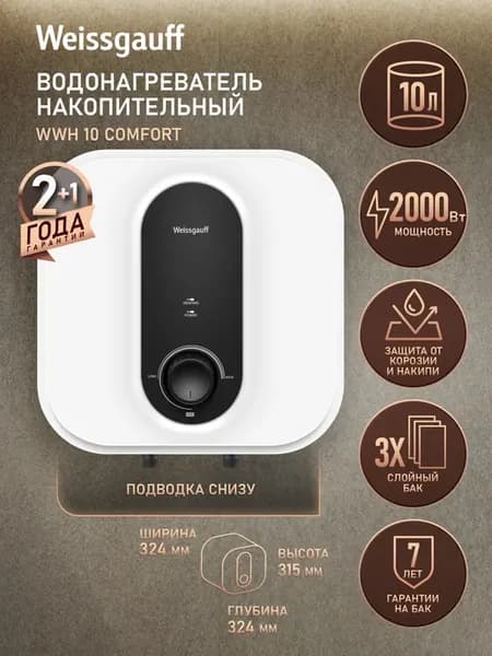 Водонагреватель накопительный 10 л 32,4х32,4х32 вертикальный