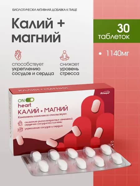 Биологически активная добавка к пище "Калий Магний" 1140мг