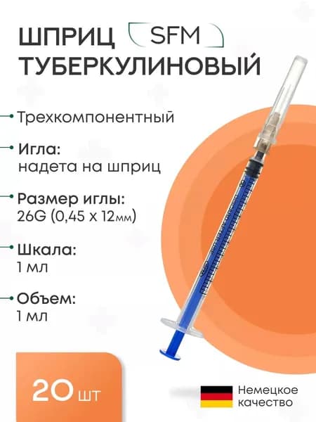 Набор медицинских Шприцов 1 мл туберкулиновых для инъекций с надетой иглой 0,45х12-26G SFM 20 шт