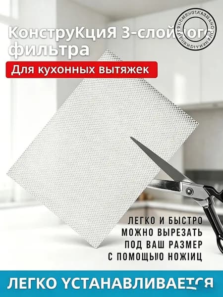 Фильтр алюминиевый для вытяжки универсальный жиропоглощающий