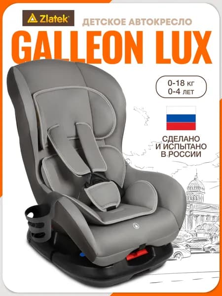Автокресло детское Zlatek от 0 до 18 кг, цвет светло-серый