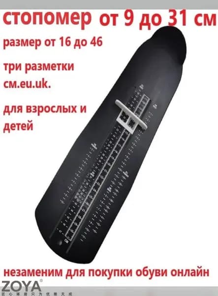 Измеритель стопы 1 шт