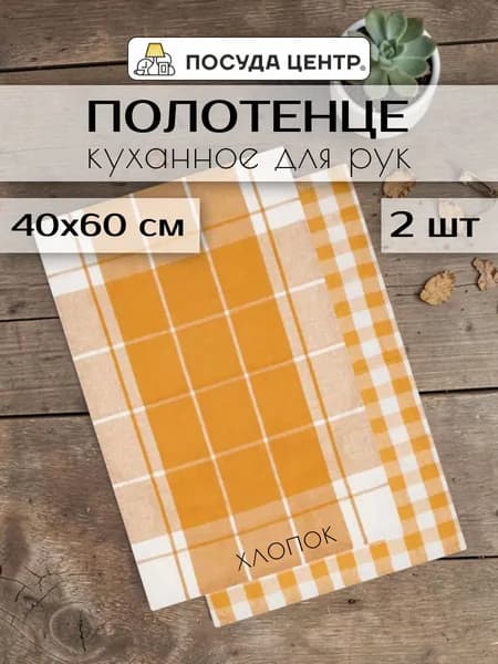 Полотенца кухонные набор 2 шт. 40х60 см, LUCKY хлопок