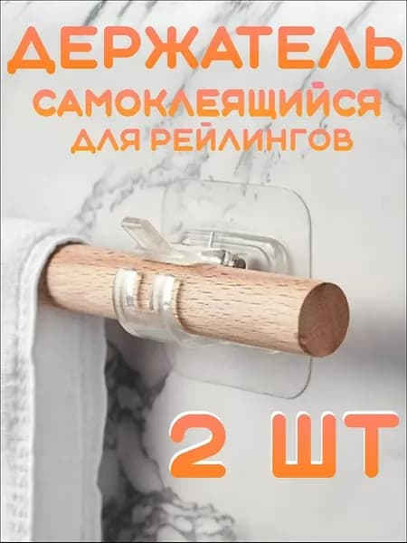 Рейлинг для кухни, ванной, 6 см х 6 см х 4 см х 2 предм.