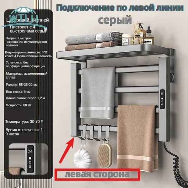 WTLH Полотенцесушитель Электрический 550мм 350мм форма Лесенка