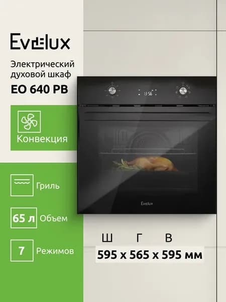Электрический духовой шкаф EO 640 PB