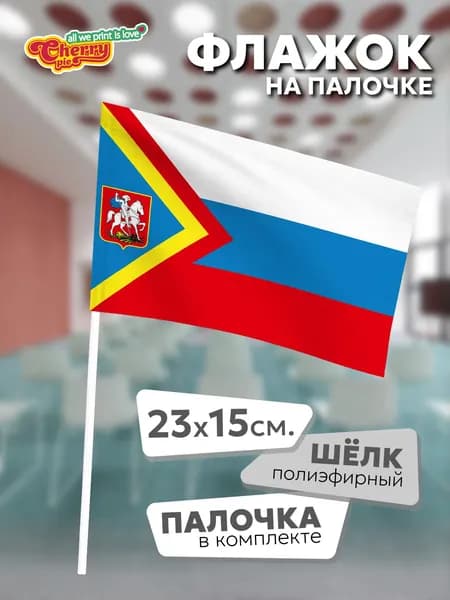 Флаг 23x15 на палочке Иловлинский район (Волгоградская область)