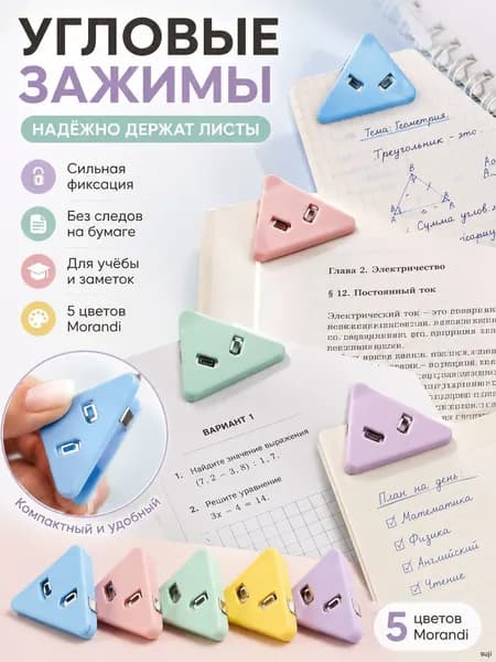 Зажим для бумаги, 5 шт.