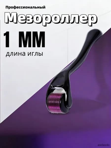 Мезороллер для лица, волос и бороды, роликовый массажер