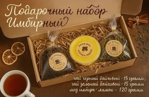 Набор подарочный имбирный мед с чаем