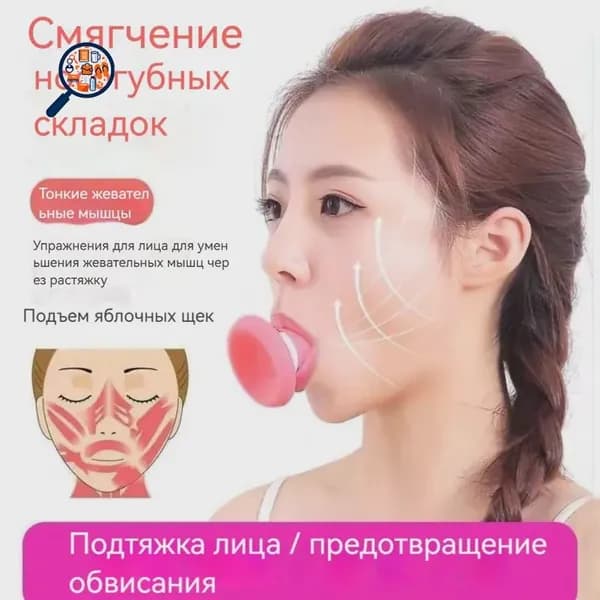 Тренажер для мышц лица,носогубных складок. Эспандер для скул и щек. Массажер косметический, Йога для лица для упругости кожи Тренажер для подбородка(1 шт.)