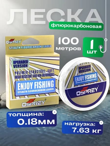 Леска для рыбалки с флюорокарбоновым покрытием, намотка 100м, толщина 0.18мм