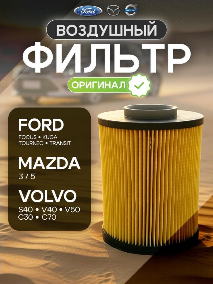 Фильтр воздушный арт. 9.1.1565, 1 шт.