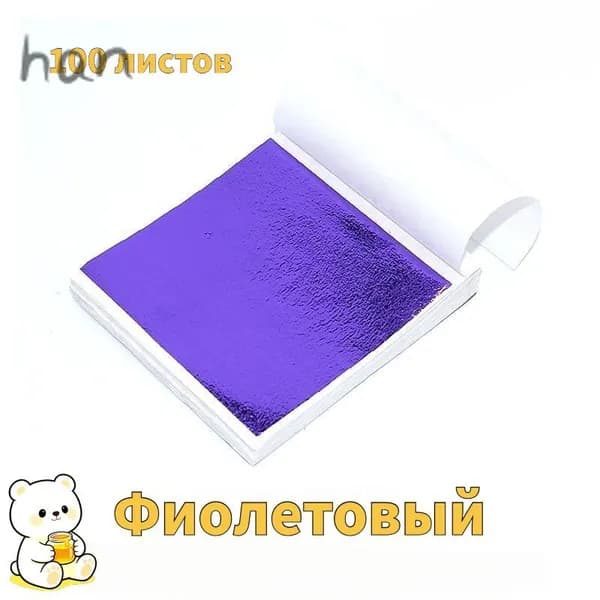 Поталь листовая для рукоделия и творчества