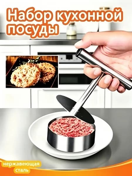 Пресс-форма для котлет на бургеры / Форма для котлет гамбургеров с начинкой