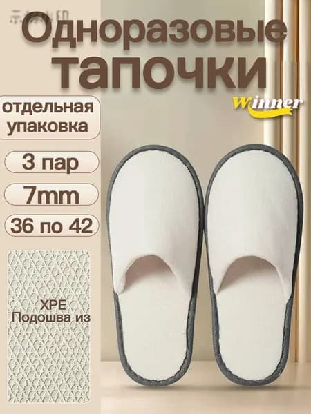 Тапочки одноразовые 0QOJP3SO3Y