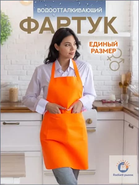 Фартук кухонный рабочий универсальный женский мужской