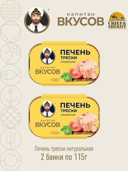 Печень трески натуральная, Капитан вкусов, 2 X 115 гр.