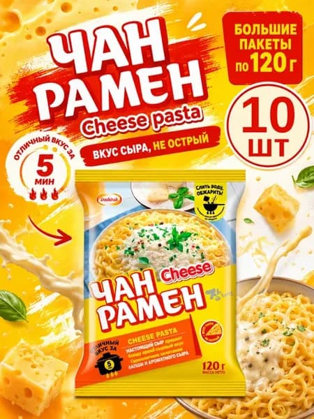 Лапша быстрого приготовления Чан Рамён Cheese pasta, 10 шт