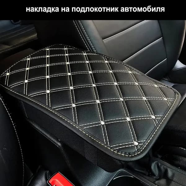 Накладка на подлокотник, универсальная, защита от грязи и износа, 29x19 см