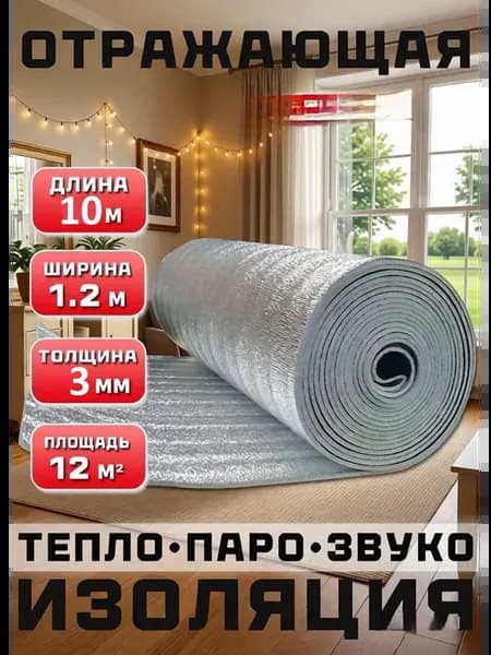 подложка фольгированная утеплитель упаковка 3мм