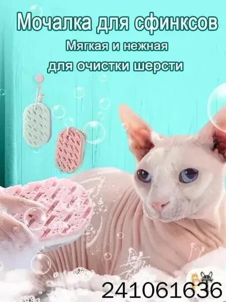 Губка для мытья животных Подходит для кошек и собак